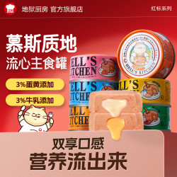 Hell's Kitchen 地狱厨房双子星流心罐主食罐主食奶油杯全价猫餐盒