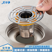 艾干净 大过滤网防臭地漏芯通用地漏口垂直排水大排量带拦发网防虫