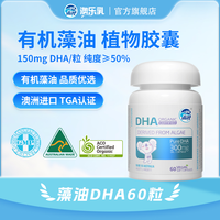 DZ Good Dairy 进口高含量海藻油dha60粒*1瓶