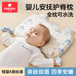 Kissbaby 婴儿枕头3个月以上1-3岁婴幼儿护脊安抚定型枕透气吸汗双面棉枕