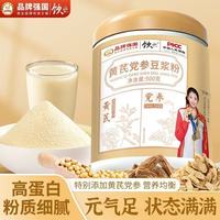 黄芪党参豆浆粉充饥正品无蔗糖高蛋白速溶冲饮营养早餐代餐粉罐装