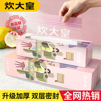 炊大皇 保鲜袋双筋加厚食品级真空包装袋家用密封袋冰箱专用食品袋