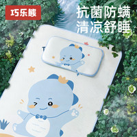 巧乐熊 婴儿凉席可用夏季幼儿园儿童冰丝软席子吸汗透气凉感宝宝婴儿床