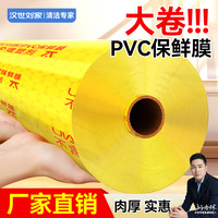 汉世刘家 保鲜膜大卷家用经济装饭店商用水果厨房美容院专用缠绕膜