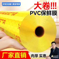 汉世刘家 保鲜膜大卷家用经济装饭店商用水果厨房美容院专用缠绕膜