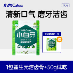 小壳 小白牙益生元洁齿骨磨牙解压零食160g/包