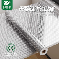 母婴级厨房防油贴纸自粘商用桌面翻新保护垫防烫耐高温灶台锡箔纸