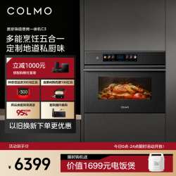 COLMO 黑珍珠微烤箱C3嵌入式蒸烤炸焖炖一体55L纯平全嵌