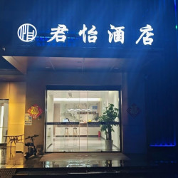 君怡酒店（盐城高铁站店）1晚
