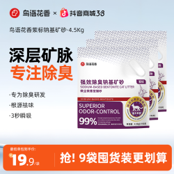 鸟语花香 紫标除臭猫砂膨润土猫砂防臭矿砂宠物猫砂除臭无尘矿猫砂