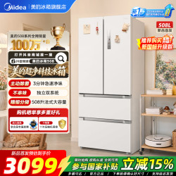 美的 508升法式多门白色双系统PST+主动净味冰箱新国标升级