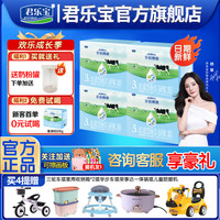 君乐宝 乐铂博越1/2/3段幼儿配方奶粉1200g*4提