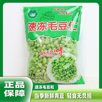 毛豆仁正宗新鲜现摘农家速冻大粒毛豆粒蔬菜冷冻嫩毛豆米生去壳