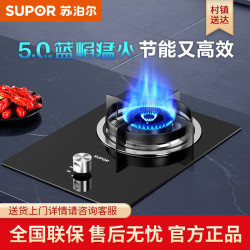 苏泊尔 煤气灶单灶燃气灶液化气天然气台式嵌入式炉具燃气灶