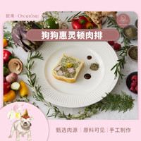 欧南狗狗惠灵顿肉排 100g/包 新鲜法式手作惠灵顿牛排 宠物鲜食