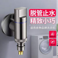 鲸奇 | 自动洗衣机角阀止水螺纹水嘴46分出水通用防爆防漏优质龙头