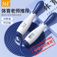 361° 跳绳 运动中考专用计数儿童小学成人 60s倒计时多功能训练