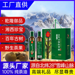 腾升 雪峰山百年古树山茶油 750ml*2/盒 可以直饮的山茶油高端礼品