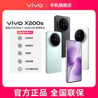 vivo x200s AI手机拍照手机蔡司潜望长焦天玑9400+ M