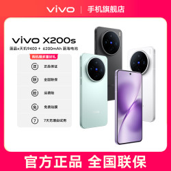 vivo x200s AI手机拍照手机蔡司潜望长焦天玑9400+ M