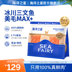 海洋之星 三文鱼烘焙鲜肉猫粮增肥发腮美毛长肉防掉毛全价猫粮推荐