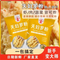 中原咖啡 天妇罗粉炸虾炸鱼炸酥肉炸蔬菜无需配粉加水即用轻松搞定