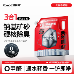 瑞梦迪 除臭吸水快低粉尘猫砂低尘矿物猫砂