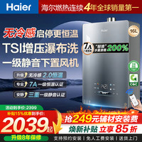海尔 JSQ31-16FA05U1 强排式燃气热水器 16L