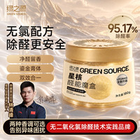 绿之源 快速除醛果冻不腐蚀金属家具新房装修除甲醛去异味