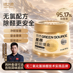 绿之源 快速除醛果冻不腐蚀金属家具新房装修除甲醛去异味