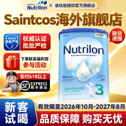 荷兰诺优能配方3段适合婴幼儿推荐10-12月奶粉