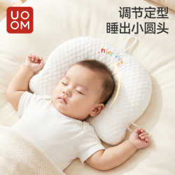 优萌 婴儿定型枕0到6-12个月宝宝矫纠正头型神器新生儿防偏头贝壳枕头