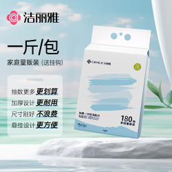 洁丽雅 悬挂抽取式 一次性洗脸巾