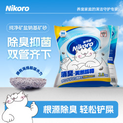 妮可露 矿砂2.5kg强效除臭猫砂去味快速结团负压除尘