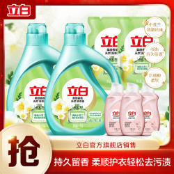 立白 小苍兰柔顺香氛洗衣液 500g*2瓶