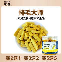 速酷 排毛大师冻干猫咪零食云杉排毛球克星美毛亮毛化毛专用食物
