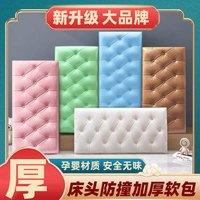 觅欧 MIOU/觅欧墙贴自粘3d立体墙贴床头榻榻米软包墙贴墙围幼儿园卧室