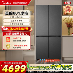 美的 601升超薄零嵌入式冰箱十字四门家用风冷大容量