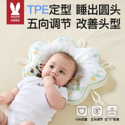 莫尔兔 婴儿定型枕头0到6个月新生儿防偏头婴幼儿矫正头型四季透气专用枕