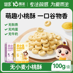 婴享 无麸质儿童零食小桃酥无小麦饼干独立包装小米味