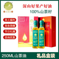 宏峰王老农山茶油礼盒山茶籽茶籽油特级食用油无添加茶籽250ml*2