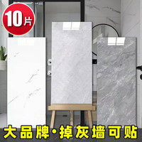 觅欧 MIOU/觅欧瓷砖贴纸遮丑补洞墙面翻新装饰防水3d立体仿大理石铝塑