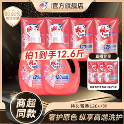 雕牌 高奢香水香氛洗衣液 2kg*1瓶 格拉斯玫瑰香