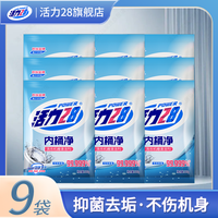 活力28 洗衣机内桶净滚筒/涡轮适用家用抑菌除垢除霉囤货装