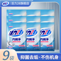 活力28 洗衣机内桶净滚筒/涡轮适用家用抑菌除垢除霉囤货装