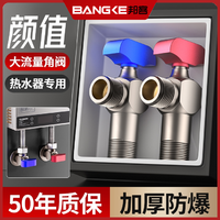 邦客 球芯全开大流量角阀精铜冷热水燃气热水器专用球阀三角阀开关4分