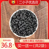 二小子 100%黑豆非转基因小黑豆老品种小黑豆490g