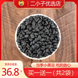 二小子 100%黑豆非转基因小黑豆老品种小黑豆490g