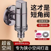 全铜角阀洗衣机电镀自动止水阀专用卡扣式接头滚筒自动46分通用