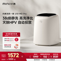 小吉 U10-MD Pro台式洗衣机内衣内裤洗烘一体杀菌低噪迷你款